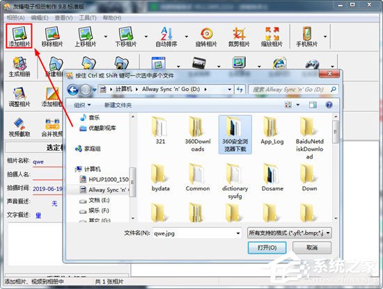 小编教你友锋电子相册如何添加音乐