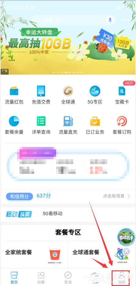教你移动用户怎么查询网龄