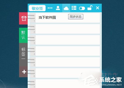 教你敬业签怎么同步备忘录