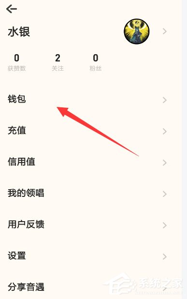 小编教你音遇怎么进行实名认证