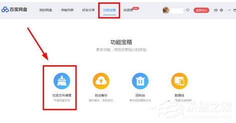 小编分享百度网盘如何清理重复文件