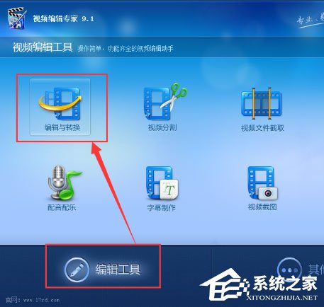 我来教你视频编辑专家怎么转换视频格式