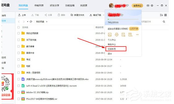 分享百度网盘如何注销账号