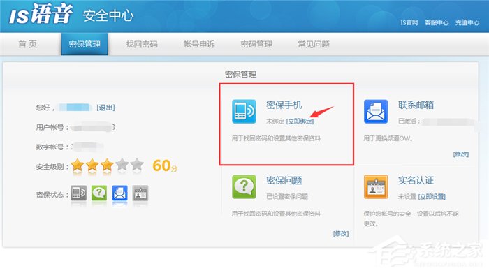 小编分享is语音如何绑定手机号（tt语音绑定手机号有危险吗）