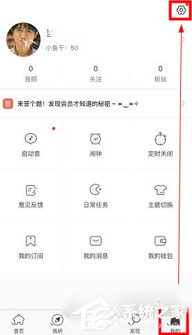 猫耳FM怎么退出登录？猫耳FM退出登录的方法
