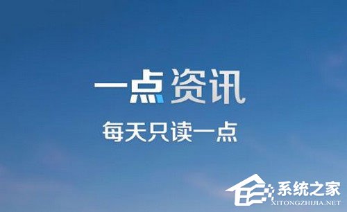 一点资讯怎么注册？一点资讯注册教程