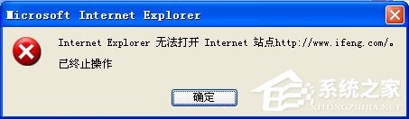 教你凤凰网提示无法打开Internet站点怎么解决