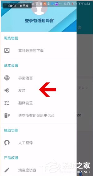 教你有道翻译官如何调语速