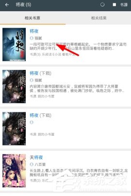 搜书大师如何下载小说？搜书大师缓存小说的方法