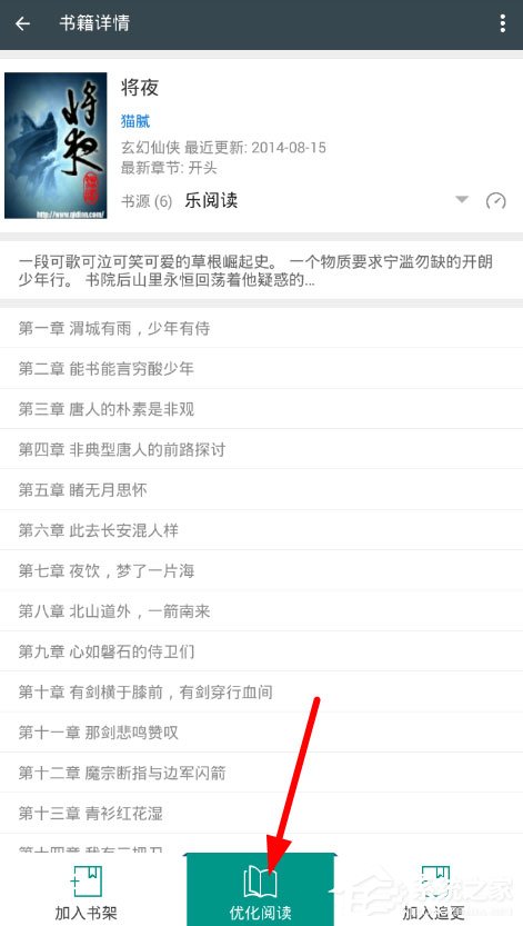 我来分享搜书大师如何修改字体