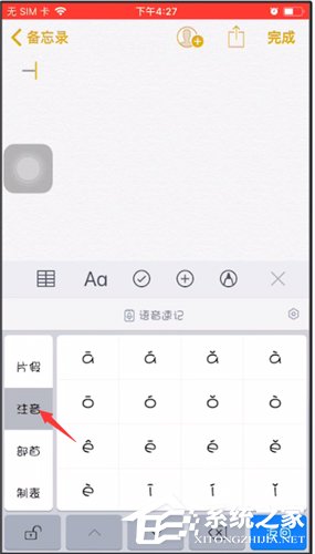 百度输入法怎样打出声调？百度输入法打出声调的方法步骤