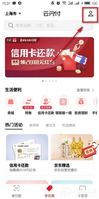 小编教你云闪付怎么修改登录手机号