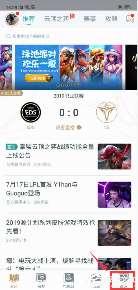 分享掌上英雄联盟怎么查看云顶之弈战绩