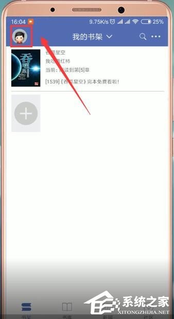 小编分享石头阅读如何去广告