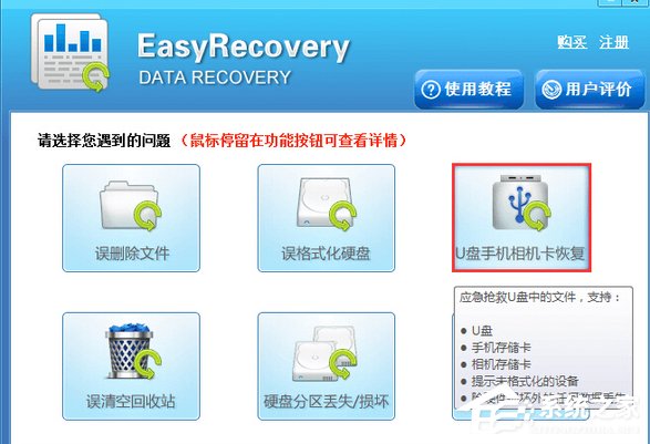 小编教你EasyRecovery如何恢复手机被删除的照片（easyrecovery怎么恢复手机照片）