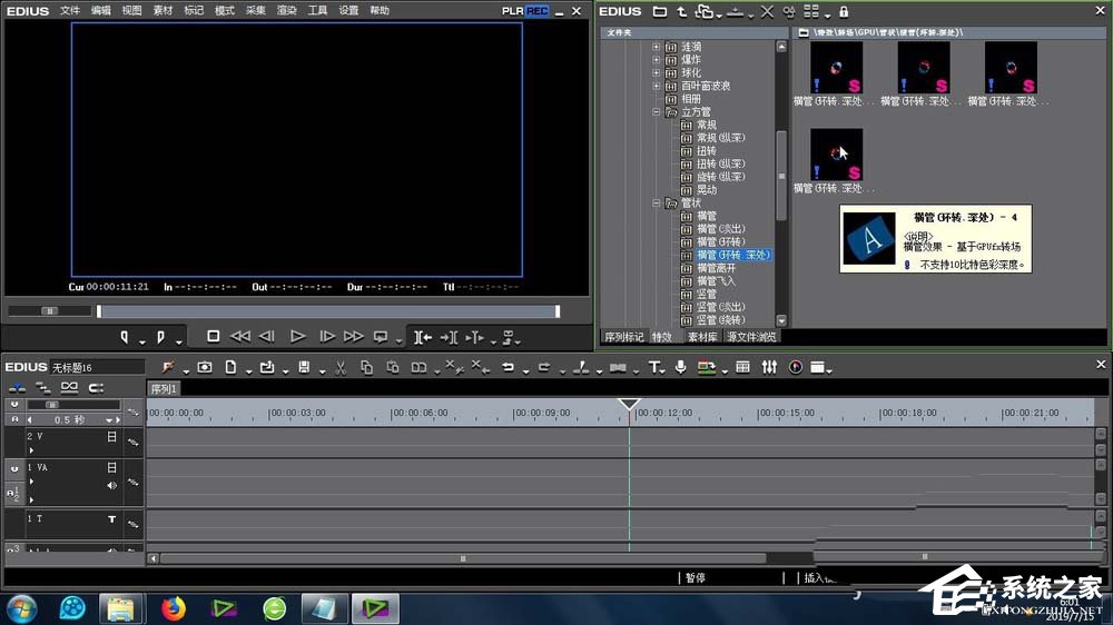小编教你edius如何添加环转深处横管转场效果