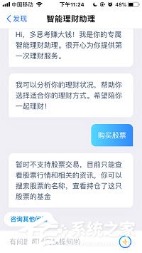 我来教你蚂蚁财富能买股票吗