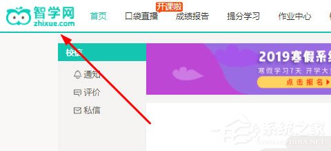 小编教你智学网怎么修改绑定手机号