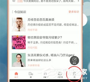 我来分享妈妈帮如何设置预产期