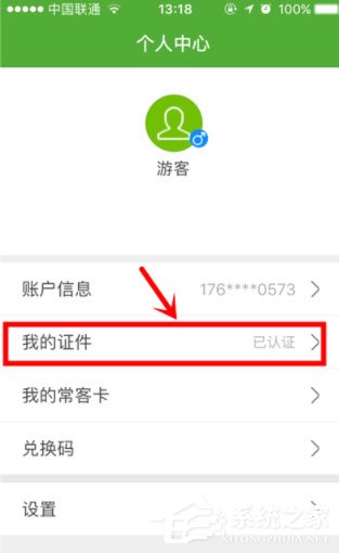 小编分享航旅纵横如何进行个人认证