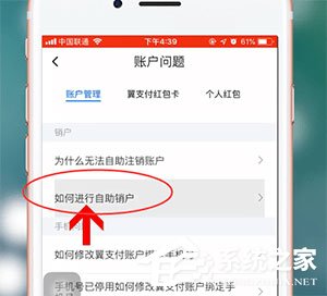 翼支付如何注销账号？翼支付注销账号的方法