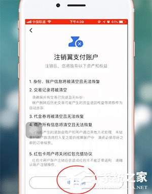 翼支付如何注销账号？翼支付注销账号的方法