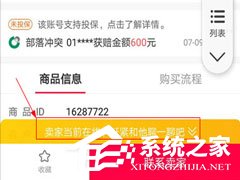 分享淘手游怎么验号