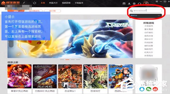 我来分享悟饭游戏厅如何使用