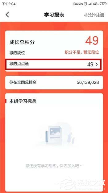 教你如何获取学习强国点点通