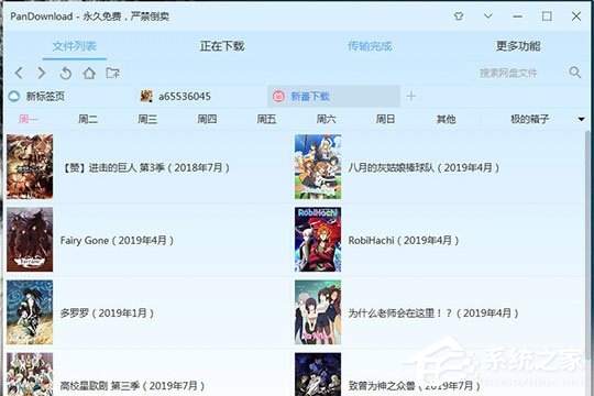 PanDownload怎么找番？PanDownload找番的方法