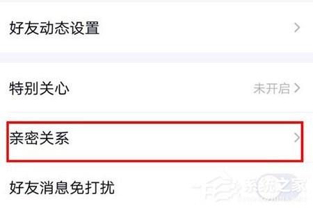 QQ情侣亲密关系怎么绑定？QQ情侣亲密关系绑定的方法