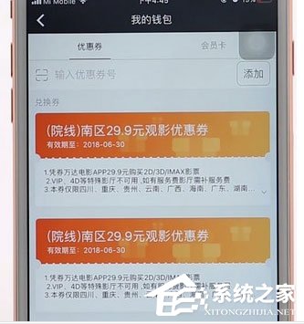 小编分享万达电影优惠券怎么用