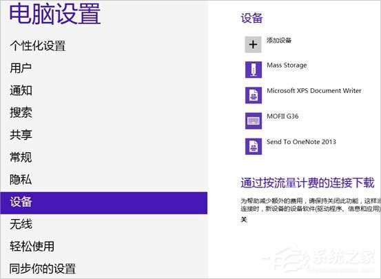 分享Win8系统怎么连接蓝牙耳机（win8电脑连接蓝牙耳机怎么连接）