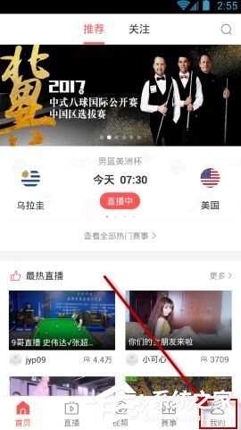 我来分享企鹅直播如何设置弹幕