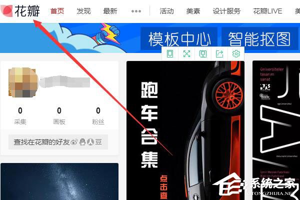 小编分享花瓣如何创建画板