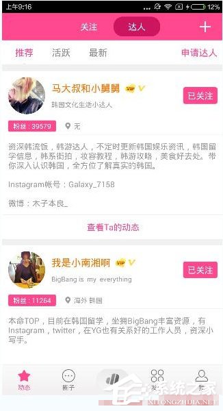 小编分享如何在爱豆中观看明星微博