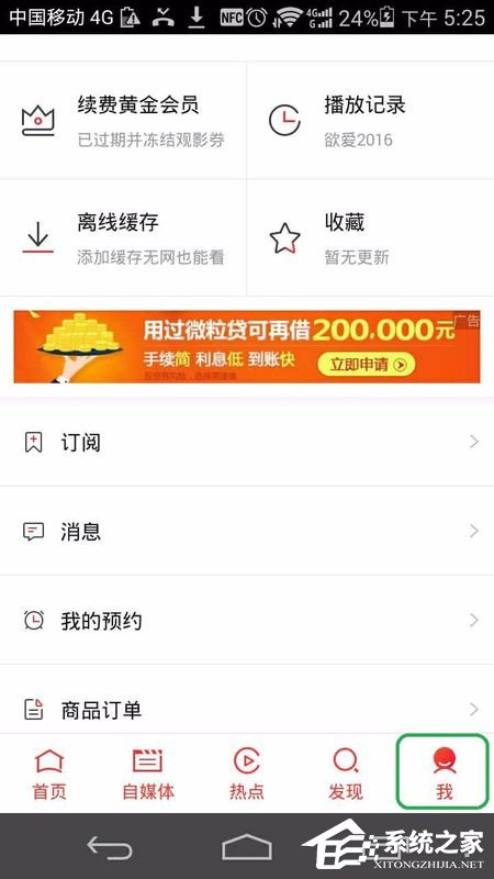 小编分享搜狐视频怎么退出账号