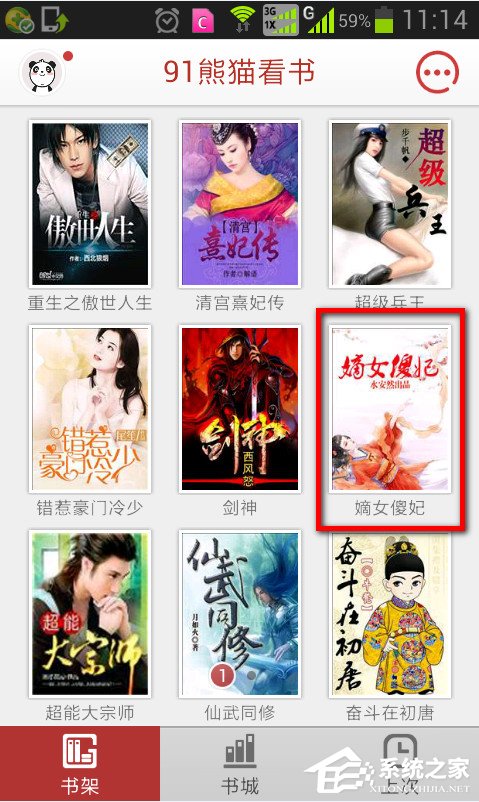 小编教你91熊猫看书怎么开启小说朗读