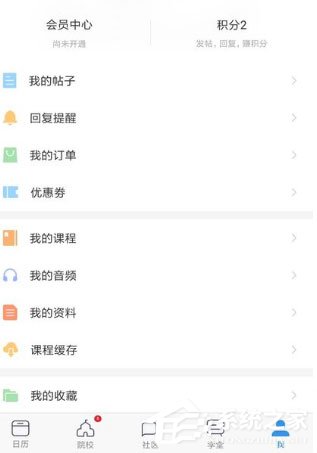 我来教你考研帮怎么添加院校