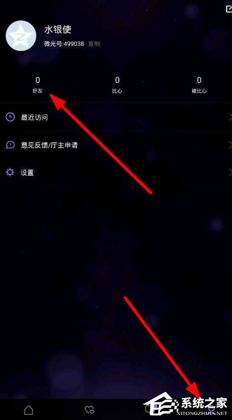 小编分享微光App如何添加好友（微光app怎么看好友在不在线）