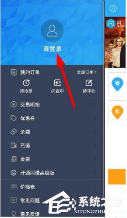 闪送员怎么进行注册？闪送员注册方法