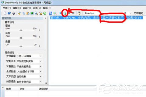 教你文语通怎么保存音频