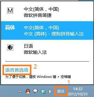 我来分享Win8系统怎么将微软拼音输入法卸载