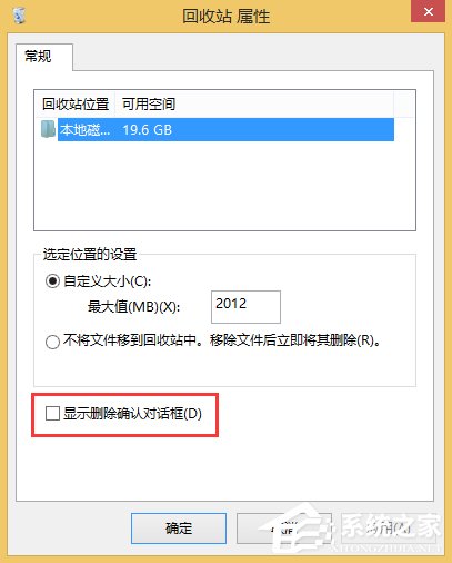 小编分享Win8系统回收站没有显示删除确认对话框怎么办