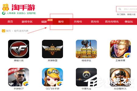 我来分享淘手游怎么租号