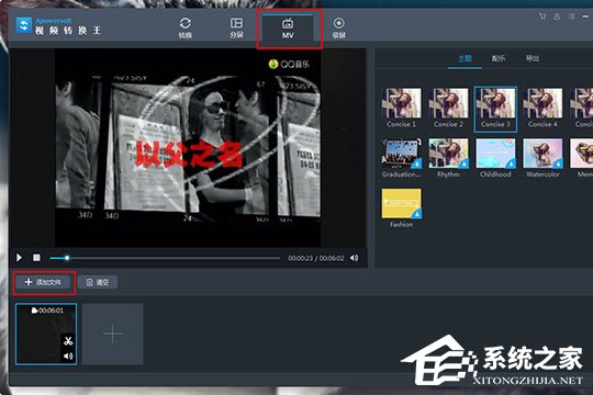 我来教你视频转换王如何制作MV（视频转换王怎么把视频转成mp3）