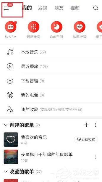 我来分享网易云音乐如何开通直播功能