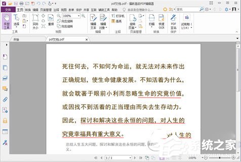 小编分享福昕PDF编辑器怎么分割PDF文件