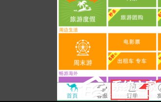 教你去哪儿旅行如何退票