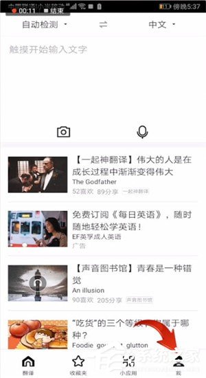 教你百度翻译如何下载语音包